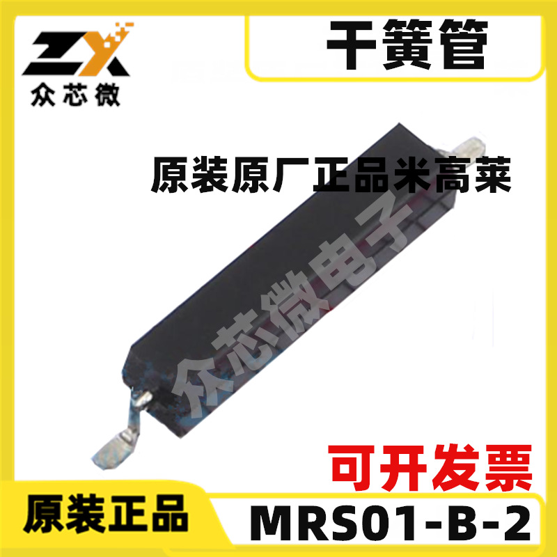 MRS01-B-2 SMD11.5x2.4mm10-15AT,10W/200V/0.4A 1常开扁平及弯曲