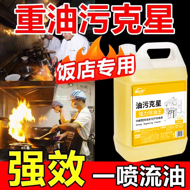 去油污神器厨房抽油烟机清洗剂专用油烟净强力除重油垢去污清洁剂|undefined