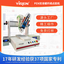 高精度螺杆式点胶阀PLC控制器自动化PEN双液螺杆阀自动点胶机