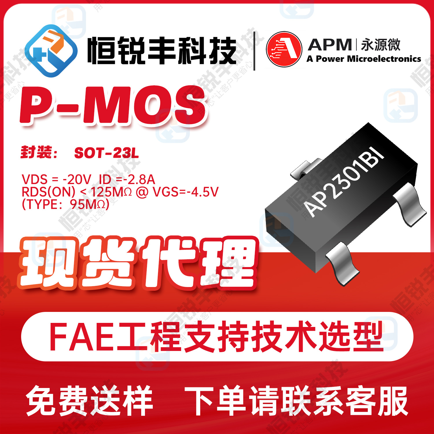 APM永源微代理 AP2301BI 封装SOT-23 P MOS  原装现货电子元器件
