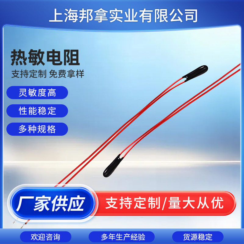 直插系列测温红色漆包线热敏电阻高精度漆小皮线热敏电阻