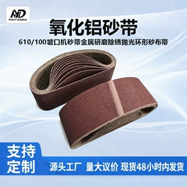 砂带;砂纸;砂布