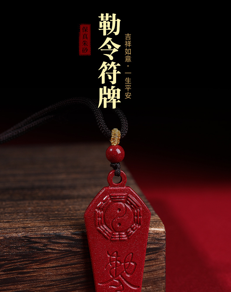 天然朱砂太极八卦勒令符牌吊坠男本命年女挂件平安钥匙扣-阿里巴巴