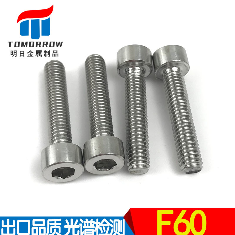 供应UNSS32205内六角螺丝 高强度F60内六角螺钉