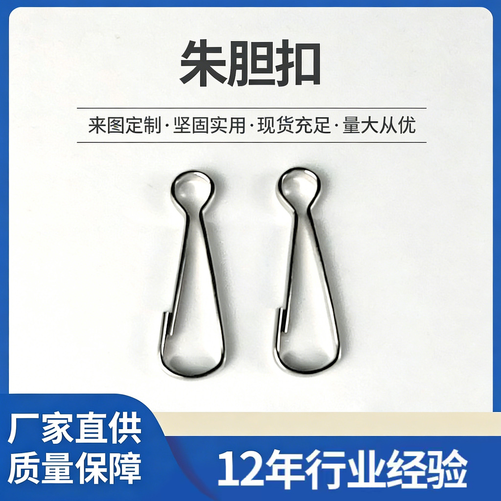 压花朱胆扣 金属铁线，光身朱胆扣钥匙扣批发厂家