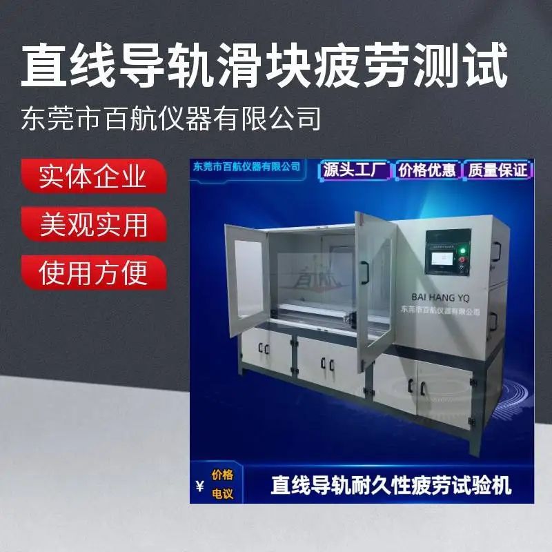 绍兴直线导轨滑块寿命试验机价格实惠