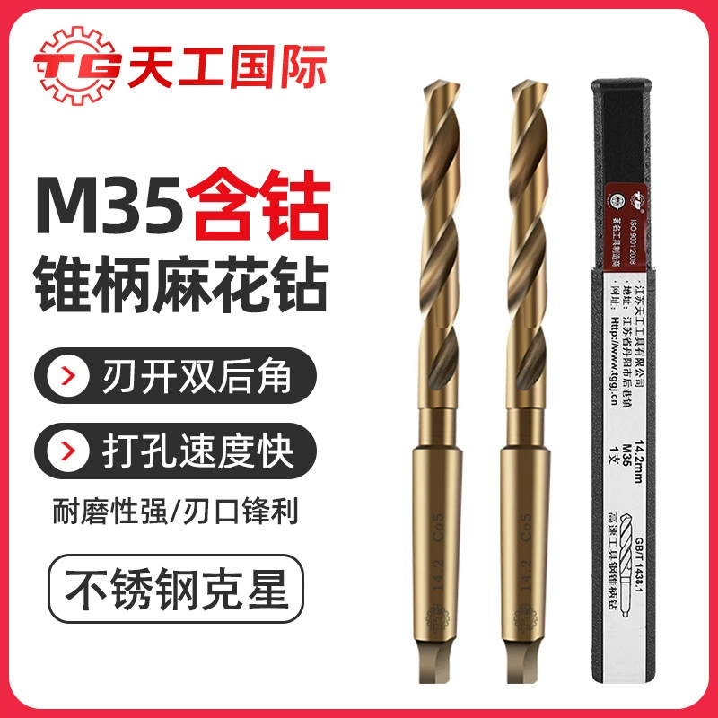 Tiangong M35 содержит кобальт Моше конический сверло сверло из спины из нержавеющей стали специально пробитое металлическое железо сверхтвердое 14/18