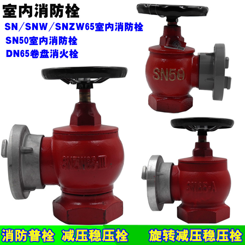 室内消火栓SN65/50旋转减压稳压水带阀门2/2.5寸消防栓头开关DN65