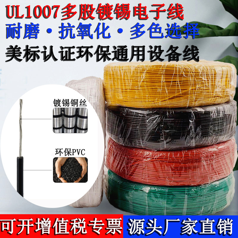 美标UL1007电子线30 28 26 24 22 20 18 16awg PVC信号控制电子线