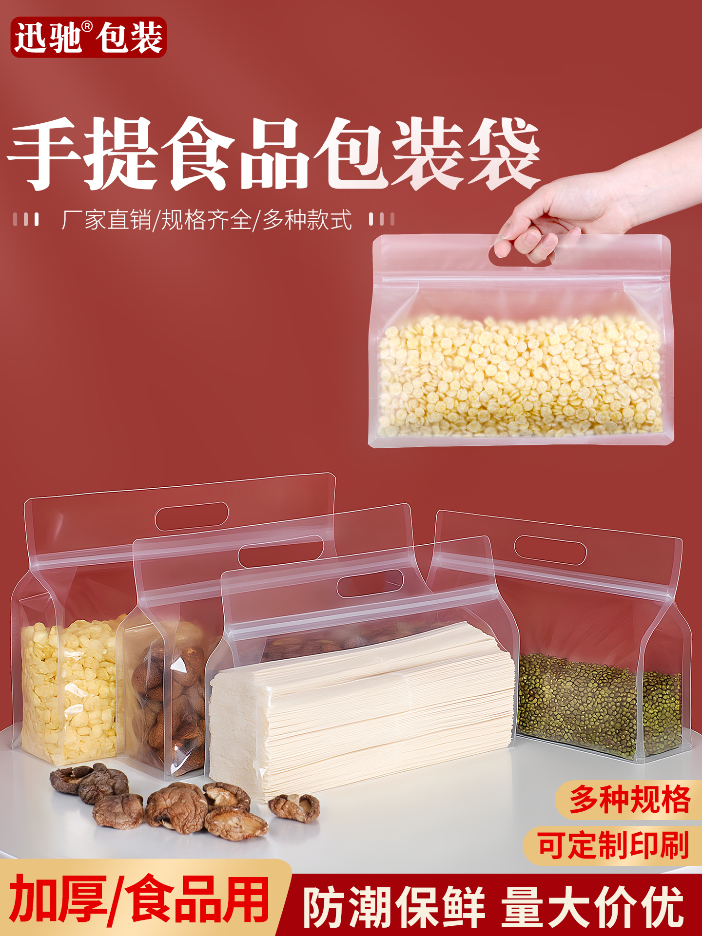 Bolsa transparente de sello de ocho lados, bolsa de sello de té, bolsa de embalaje autosuficiente para frutas secas de desayuno y alimentos cero