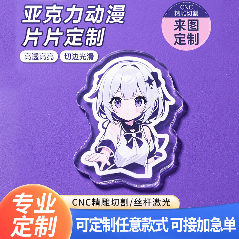 Cartoon Animation Peripheral Acrylic Pieces Customized Keychain Stand Decoration Ornaments Patch Shaker Small Pieces