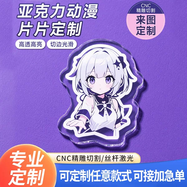 Cartoon Animation Peripheral Acrylic Pieces Customized Keychain Stand Decoration Ornaments Patch Shaker Small Pieces