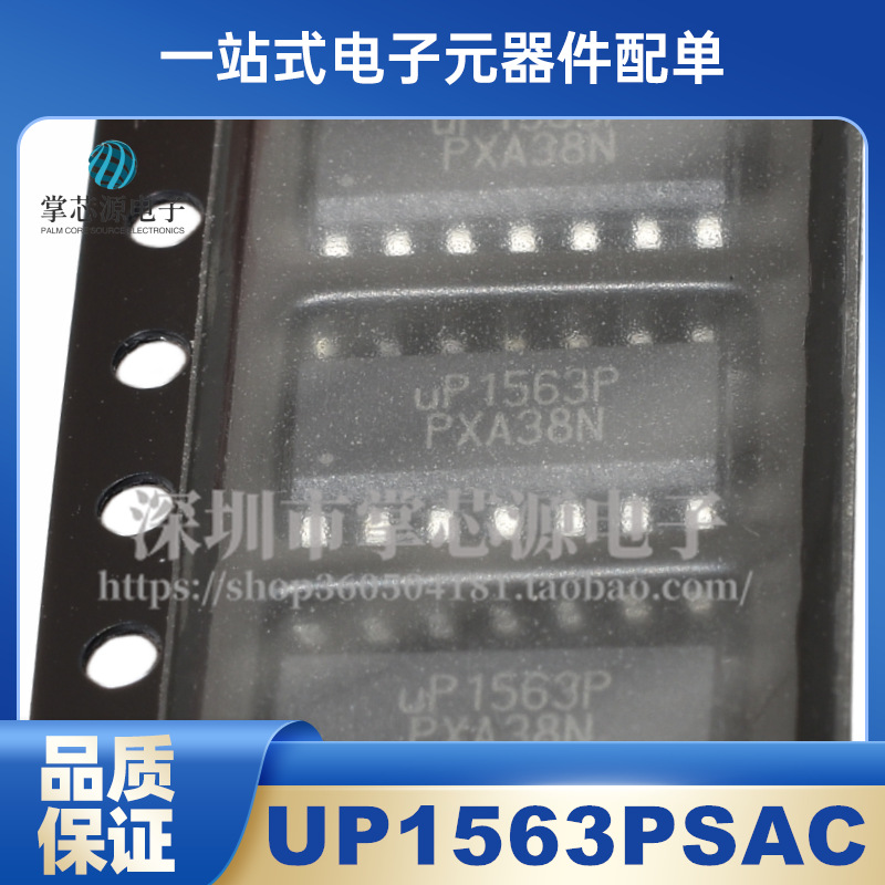 全新原装 UP1563P UP1563PSAC SOP14 显卡供电PWM电源芯片IC 现货