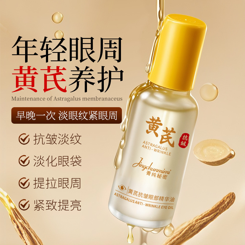 Jingchun Secret Astragalus Eye Essence Oil Roll-On Massage Anti-Wrinkle Lightening Lines Improves Darkness Around the Eyes Firming Eye Oil