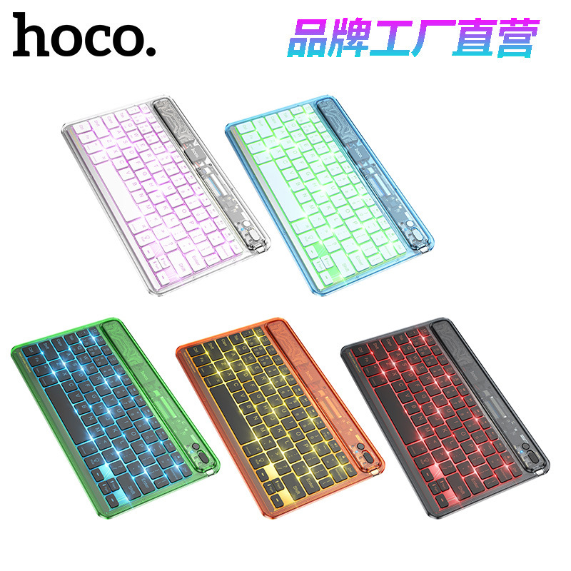 HOCO浩酷 S55无线蓝牙键盘半透明设计七色灯光适用笔记本平板手机