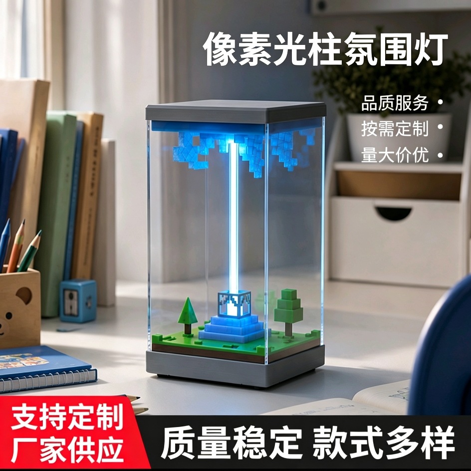 我的世界信标可充插电发光亚克力游戏周边礼物桌面摆件电竞氛围灯