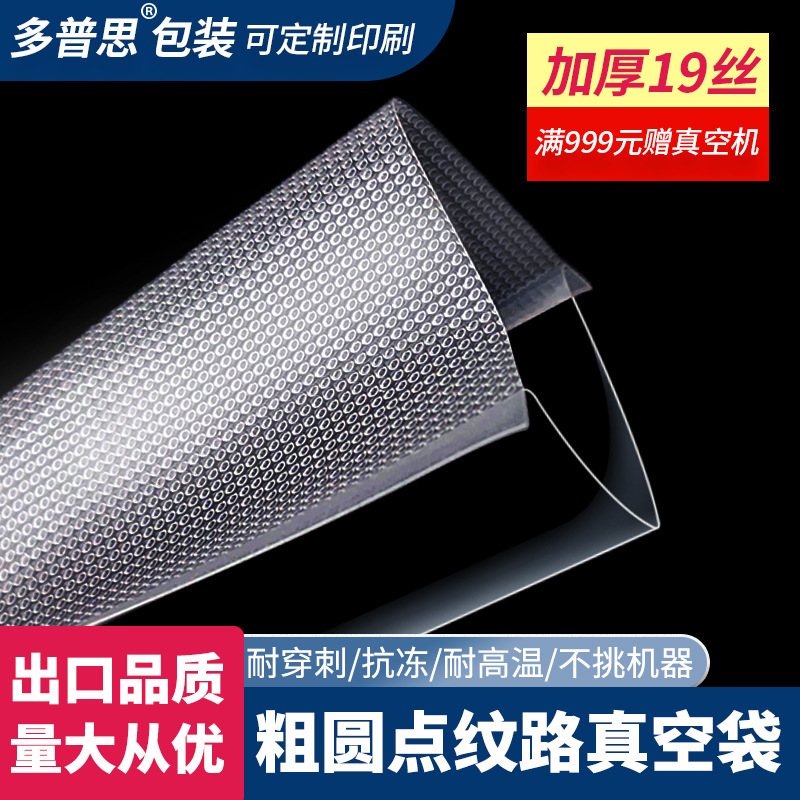 19丝加厚家用粗圆点纹路食物真空袋食品包装袋抽真空袋网纹
