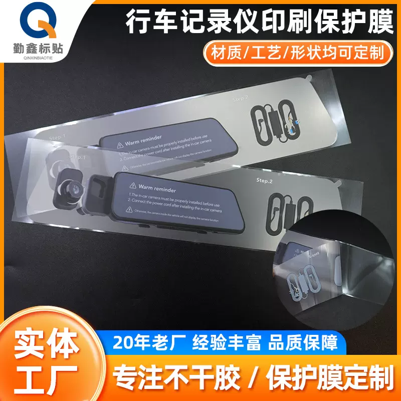 定制行车记录仪pet保护膜自粘高清透明低粘性不残胶印刷保护膜厂