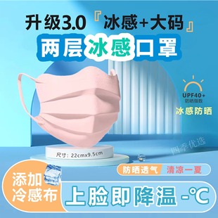 Summer New Mask, Plus Size, Two-Layer Butterfly Shape, Cold Feeling, Sun Protection, High Appearance, Special Breathable Eye Protection for Big Faces