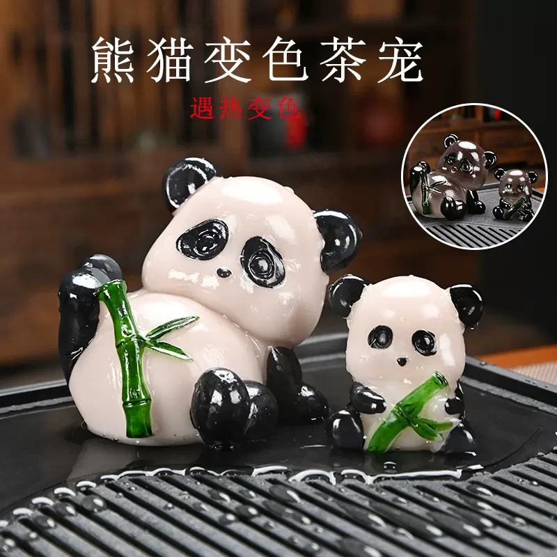 新款国风熊猫变色茶宠创意可爱茶玩茶桌茶台装饰摆件礼品茶具配件