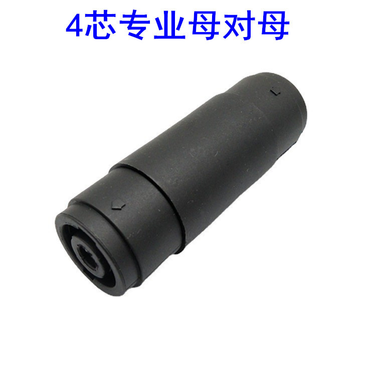 专业音响接头厂家 音响母对母接头 音箱专业插座 4芯直通头