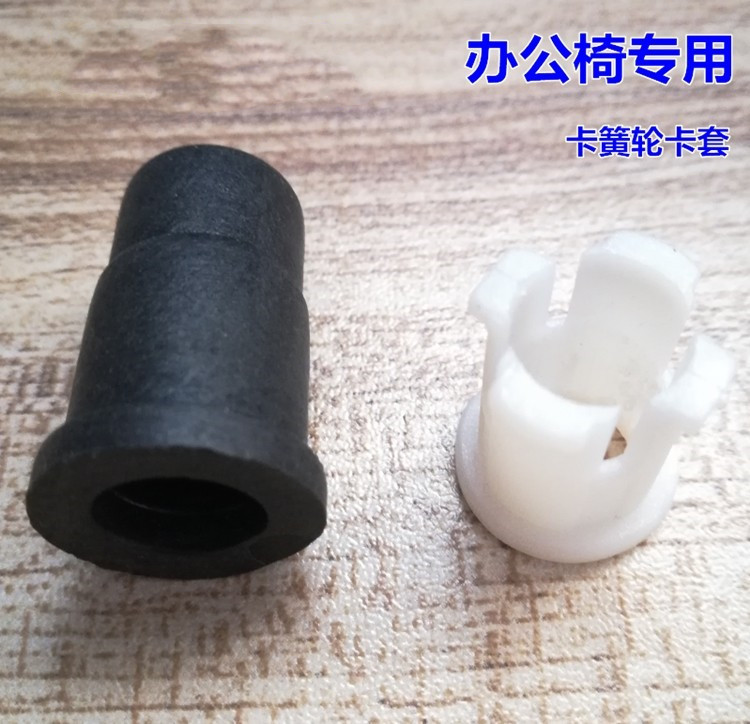 卡簧胶套办公椅轮子转椅万向轮老板电脑椅脚插杆尼龙塑胶卡帽衬套