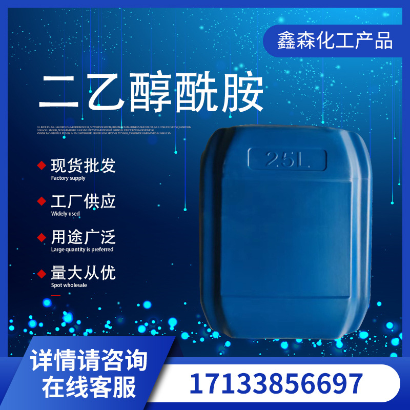 厂家供应现货批发 二乙醇酰胺6501型发泡改良剂 量大从优泡沫活性