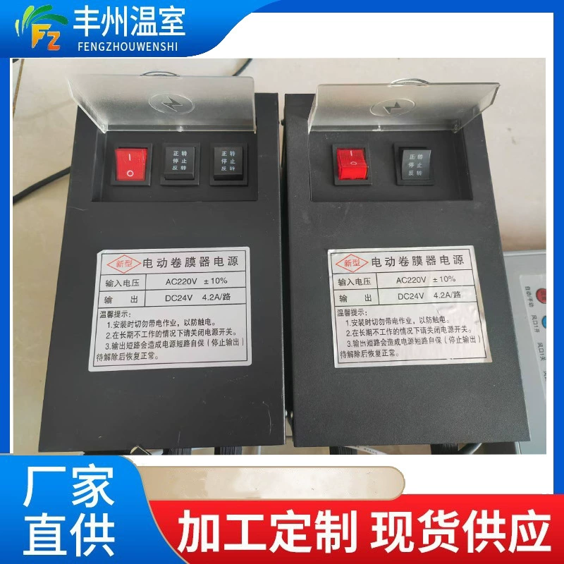 Источник питания для электрической пленочной катушки «один-два», блок питания для пленочной катушки для теплицы, блок управления, аксессуары для тепличной системы