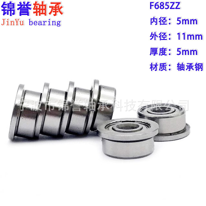 源头厂家微型法兰轴承 F685ZZ 深沟球带边档F685  5*11*5量大价优