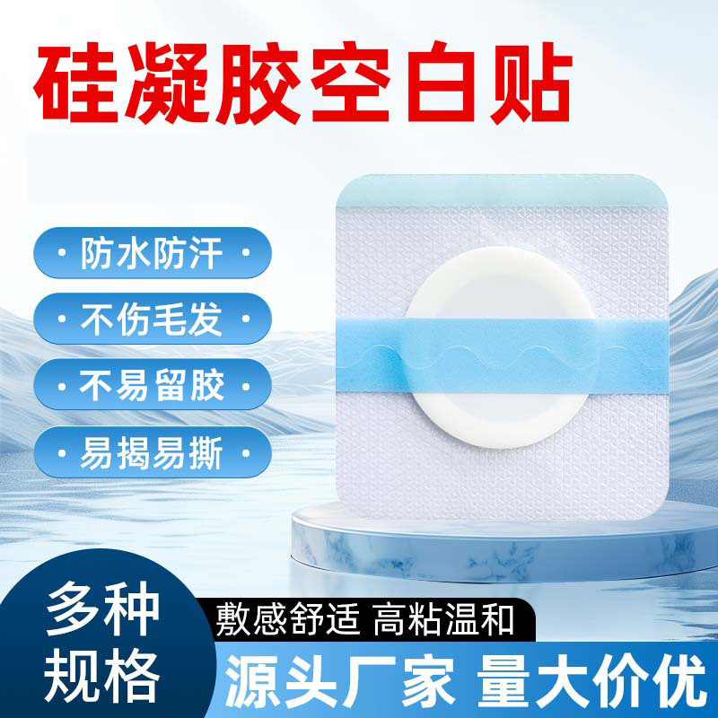 Manufacturer of Silicone Gel Blank Breathable Waterproof Pu Patches, Sanjiu Patches, Navel Patches, Waterproof Patches, Blank Patches for Health Care