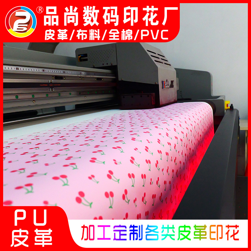 PU皮革印花加工 手袋箱包材料直喷 固色 数码印花源头厂家批发