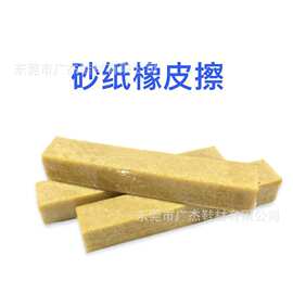 【现货发售】砂纸生胶片橡皮擦 天然橡胶清洁去污可擦橡皮砖