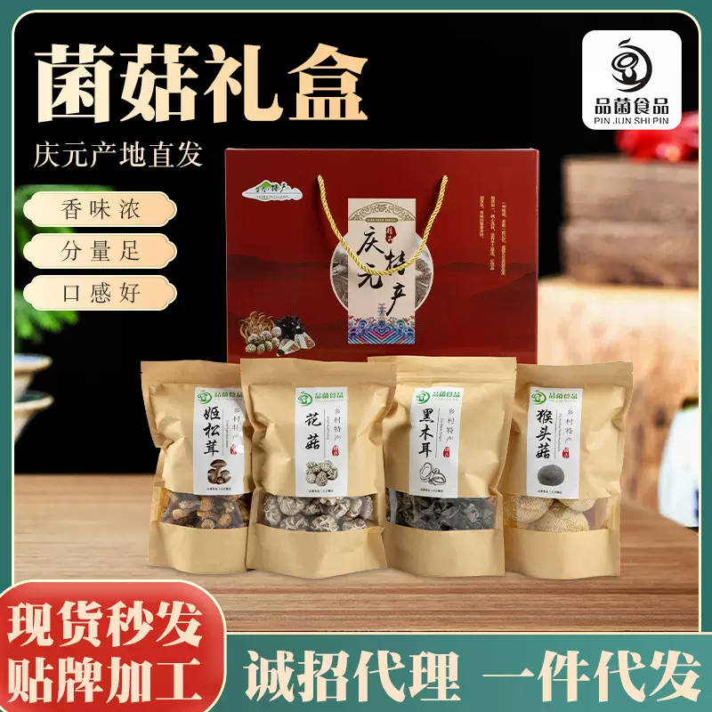 可干货礼盒姬松茸黑木耳花菇菌菇猴头菇年货礼品盒批发定做节优质