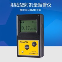 RG1000核辐射检测仪个人剂量报警仪射线电离辐射大理石放射测量仪
