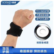 运动健身TFCC护腕轻薄硅胶减震防护瑜伽护腕手部保护加压护腕批发