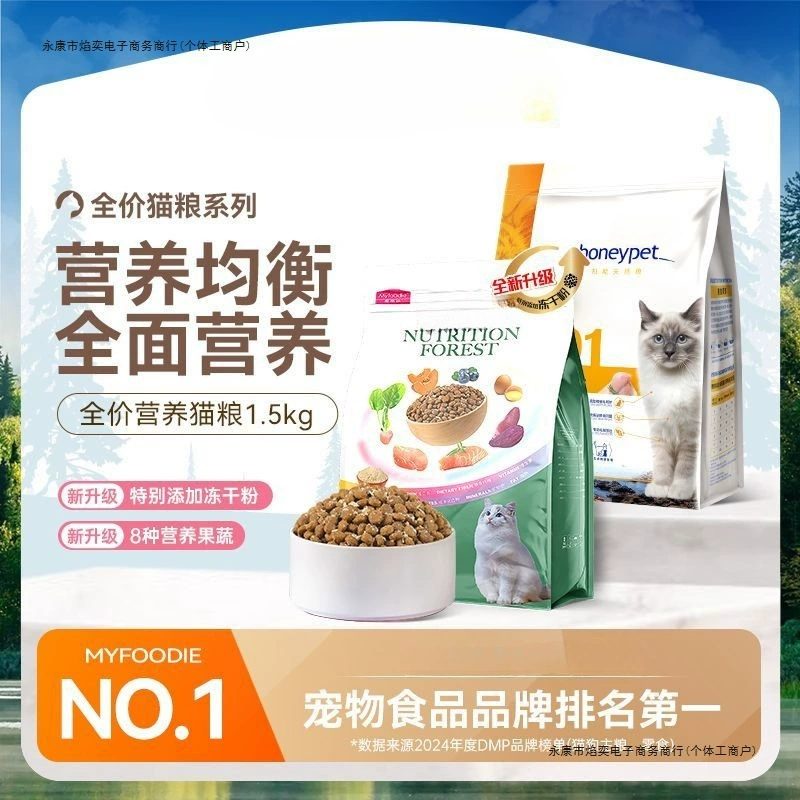 Новый корм для кошек 1,5 кг, питательный лесной, полная цена, питательный для взрослых кошек и котят, универсальный основной корм для кошек для всех пород кошек