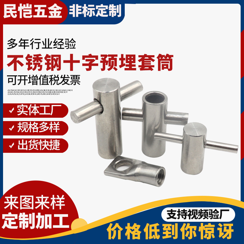 304不锈钢建筑预埋件吊装螺纹套筒预埋带杆压扁束口连接器接头