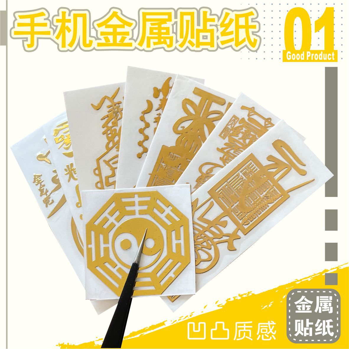 厂家抖音批发文化金属手机贴纸 笔符记本贴