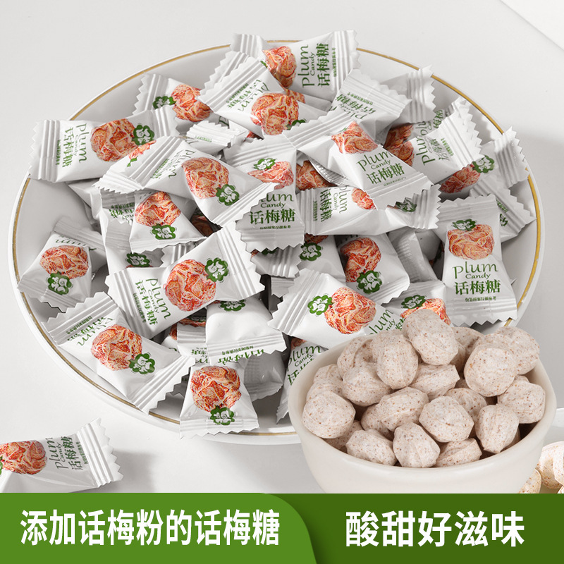 加果多3D话梅糖酸梅糖正宗休闲话梅糖酸甜糖果小零食年货前台招待|undefined