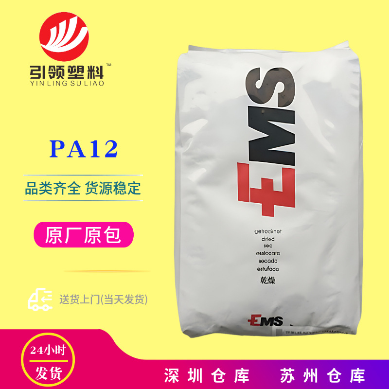 现货供应PA12瑞士TR90透明食品pa12 TR55光学挤出注塑眼镜