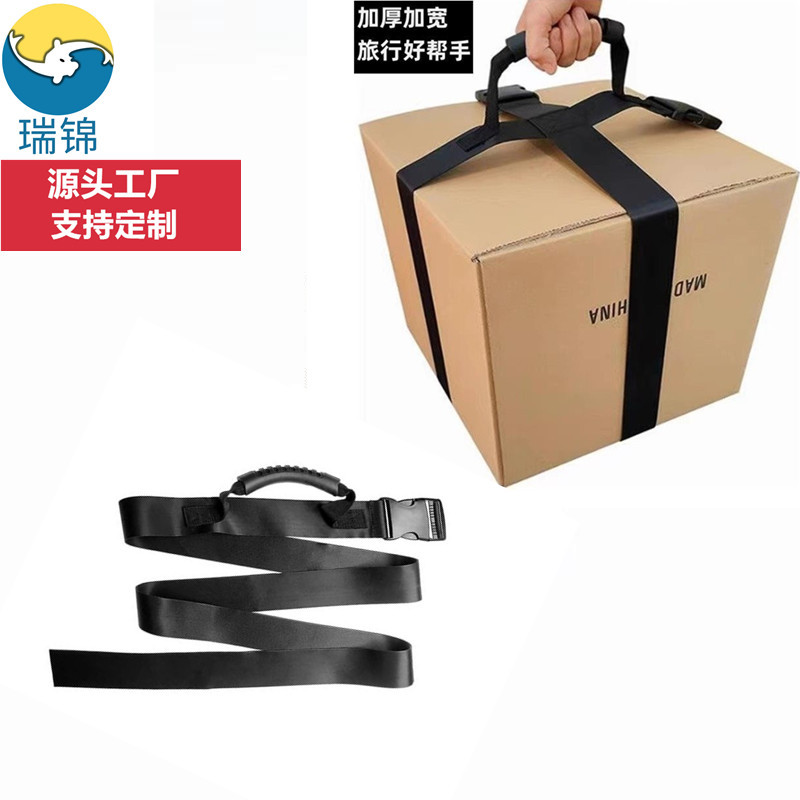 外贸热销搬家重型货物带把手行李带提物织带绑带手提十字打包带