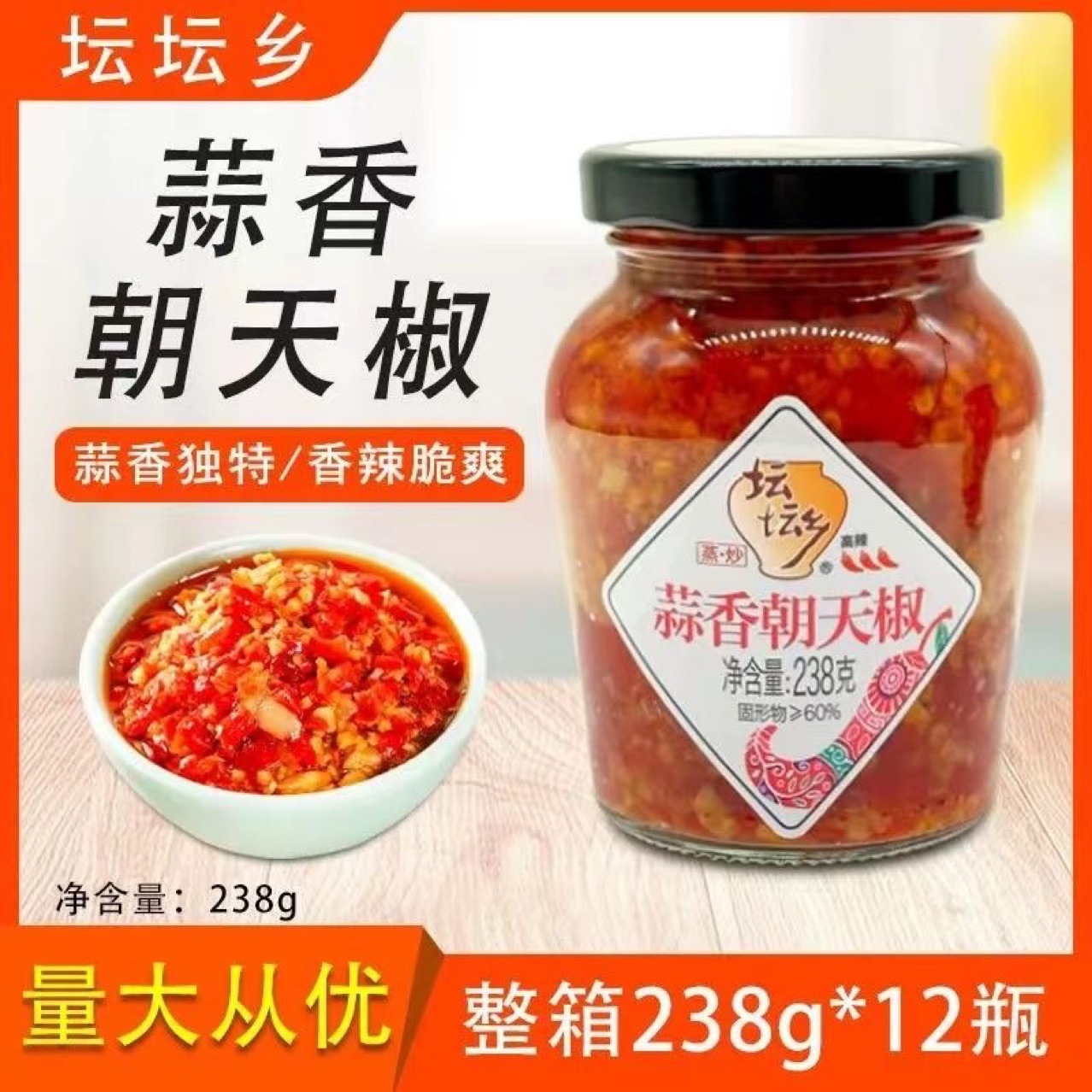 坛坛乡拌饭剁辣椒蒜香朝天椒238g瓶装家用豉香朝天辣椒酱拌面即食