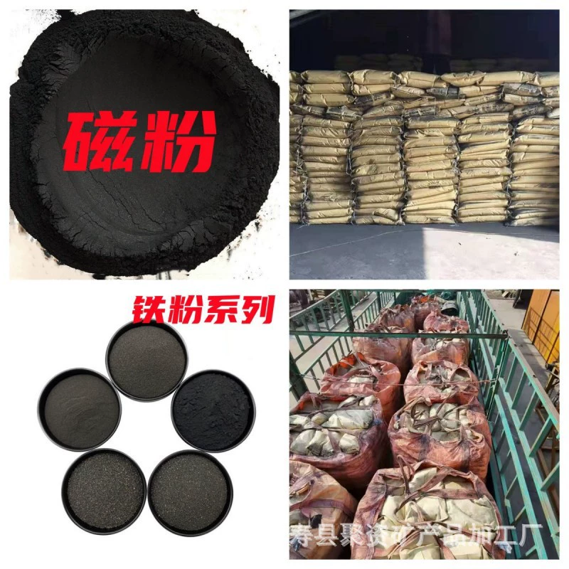 Магнитный порошок для очистки воды, гематитовый порошок для промывки угля, фильтрующий порошок для концентратов, железный порошок для нагревательных матов, железная крошка.