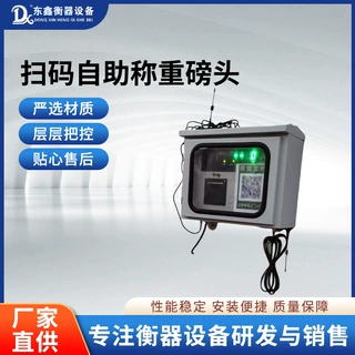 无人值守称重仪表扫码磅头过磅扫码收费显示数字扫码磅头无人值守