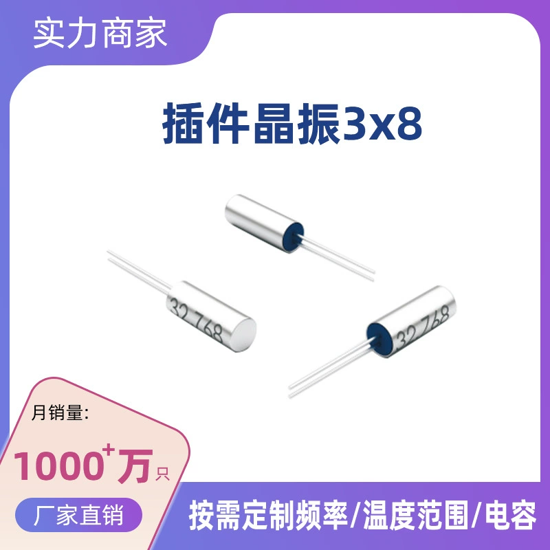 3x8 кварцевый цилиндрический подключаемый пассивный кварцевый генератор, кварцевый резонатор 32,768 кГц, заводской точечный генератор часов по индивидуальному заказу