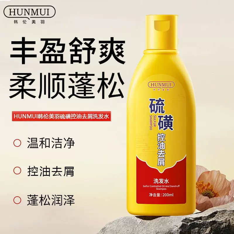 韩伦美羽硫磺控油去屑洗发水温和清爽柔顺蓬松洗发露厂家直播代发
