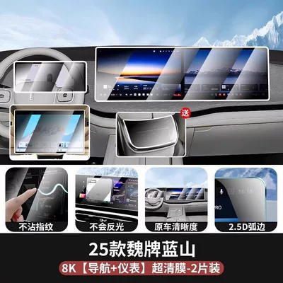 center console navigation protective film, Car paint protective film - 25-models-of-wey-blue-mountainhigh-mountain-instrument-panel-navigation-rear-seat-tv-rear-seat-air-conditioning-tpu-included-8k-explosion-proof-ultra-clear-flexible-tempered-glass-screen-protector-other