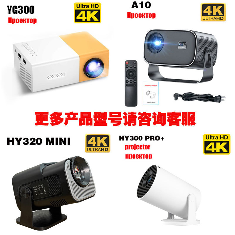Foreign Trade Cross-Border Cy300 Projector Mini Mobile Phone Screen Mirroring Projector 4K Home Projector High-Definition Hy Barrel Projector
