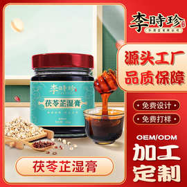 李时珍膏滋茯苓芷湿膏电商直播贴牌三伏湿膏方配方定制
