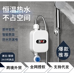即熱式恒温給湯器小型電気ミニ式無貯水快速ヒーターシャワークロスボーダー工場